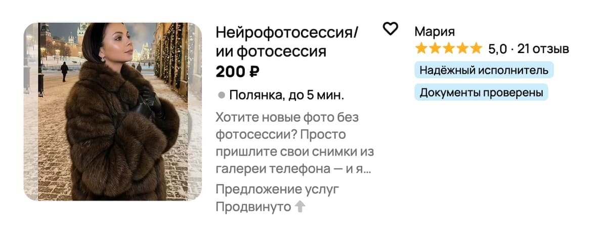 Пример объявления на Авито с отзывами